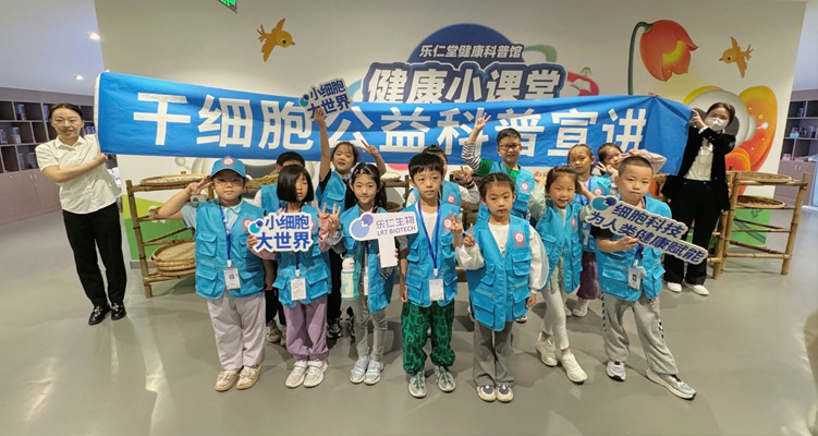 樂仁生物定期舉辦干細(xì)胞公益知識(shí)科普講座